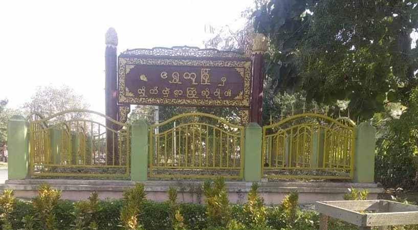 ရွှေကူမြို့က ရပ်ကျေးအုပ်ချုပ်ရေးမှူးဟောင်းတဦး ဖမ်းဆီးခံရ