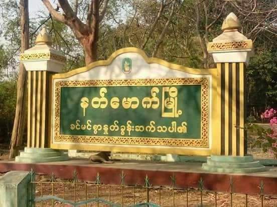 နတ်မောက် ဖက်တောရေရွာ၌ တိုက်ပွဲဖြစ်ပွား၊ စစ်တပ်က နေအိမ် ၆ လုံးမီးရှို့ပြီး ရွာခံတဦးကို ပစ်သတ်
