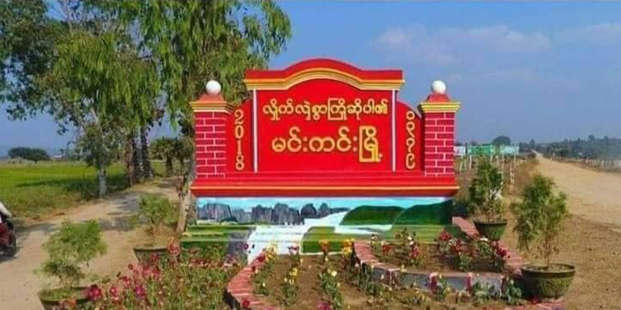 မင်းကင်းတွင် မူးယစ်ဆေးရောင်းသူပေါများပြီး ဆေးစွဲလူငယ် များပြားလာ