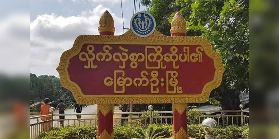 မြောက်ဦးတွင် ပညာရေးဝန်ထမ်း ၂ ဦးအပါအဝင် ၃ ဦး ဖမ်းဆီးခံရ