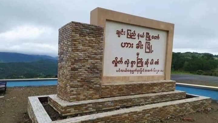 ဟားခါးမြို့နယ်၌ စစ်ကောင်စီတပ်၏ ကျောဘုတ်စစ်ဆေးရေးစခန်းကို CDF က တိုက်ခိုက်