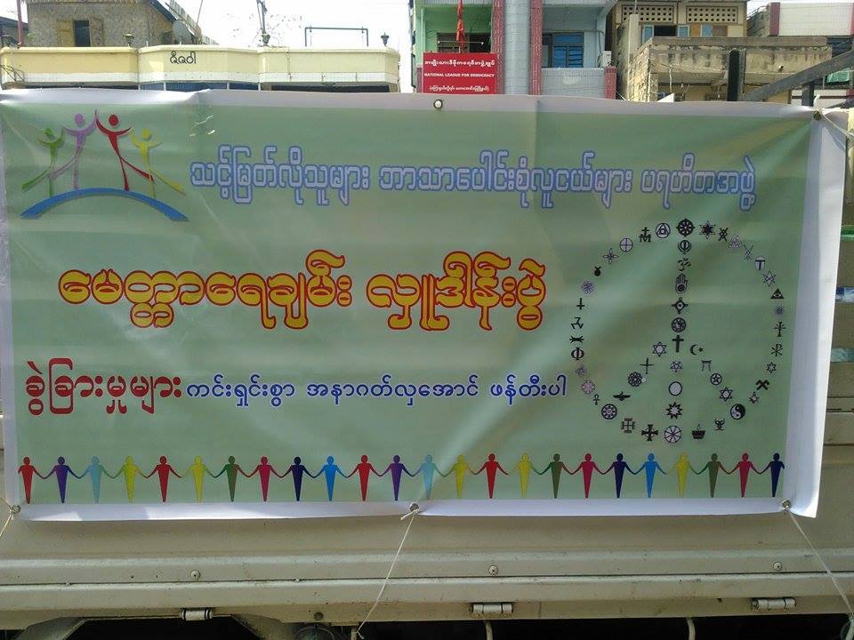 သင့္ျမတ္လိုသူမ်ား ဘာသာေပါင္းစံု လူငယ္မ်ားအဖြဲ႔ ေရသန္႔လွဴ