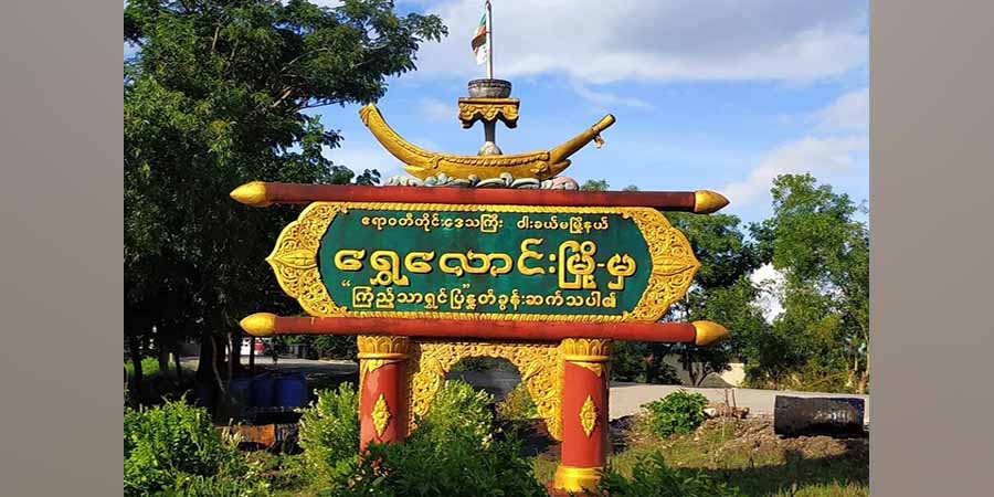 ရွှေလောင်းနယ်မြေ ရဲစခန်း ရှော့တိုက်ဒုံးဖြင့် ပစ်ခတ်ခံရ