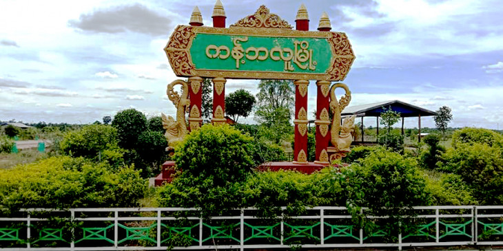 ကန့်ဘလူမြို့နယ် ဇော်ချောင်းရွာကို စစ်ကောင်စီတပ် ၅ ကြိမ်မြောက် မီးရှို့