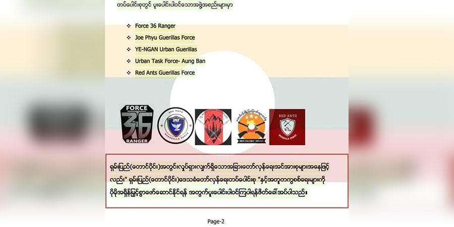 ရှမ်းပြည်(တောင်ပိုင်း)ဒေသခံတော်လှန်ရေးတပ်ပေါင်းစု ဖွဲ့စည်းပြီးဟု JPGF ကြေညာ