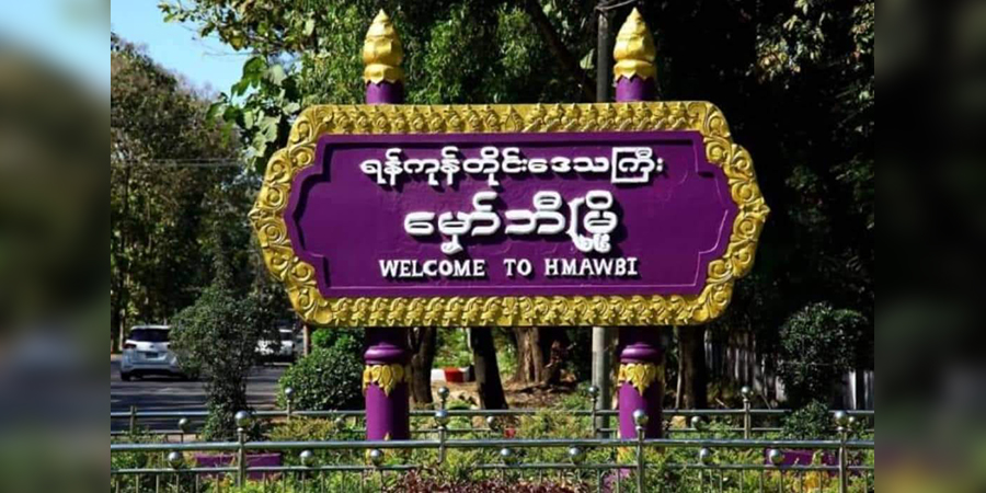 ရွှေပြည်သာနှင့် မှော်ဘီတို့တွင် ဗုံးပေါက်ကွဲပြီး ထိခိုက်ဒဏ်ရာရရှိသူများရှိ