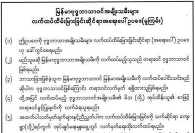 အမ်ဳိးေစာင့္ဥပေဒကုိ  အရပ္ဘက္အဖြဲ႔အစည္း ၁၀၀ ခန္႔ အျပင္းအထန္ ကန္႔ကြက္