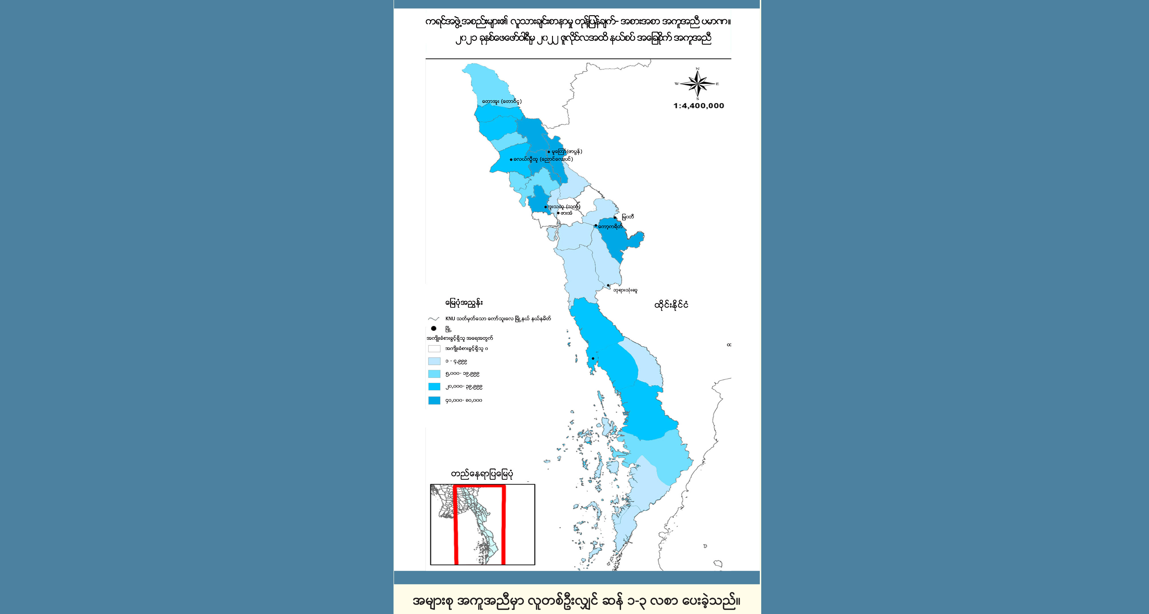 စစ်ဘေးဒုက္ခသည်များအတွက် နယ်စပ်အခြေစိုက် အရပ်ဘက်အဖွဲ့အစည်းများမှတဆင့် ပံ့ပိုးပေးရန် တိုက်တွန်း