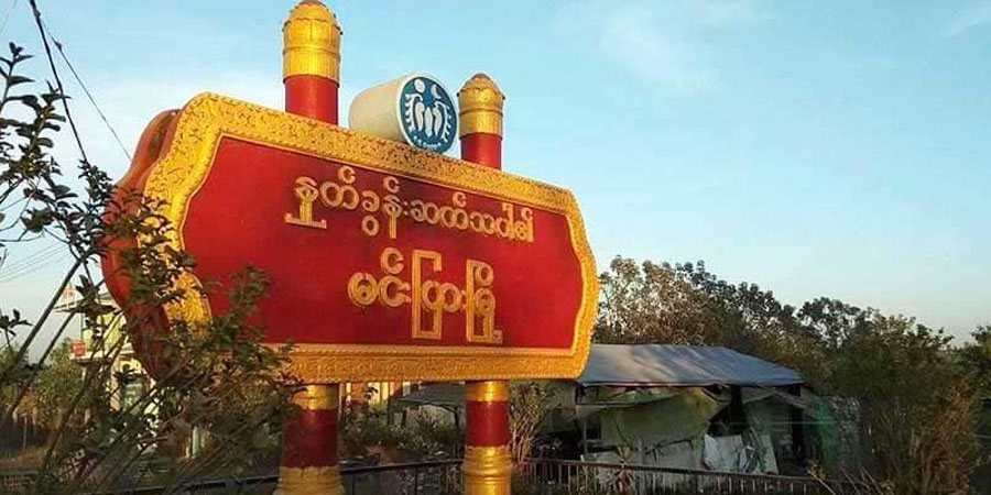 မင်းပြားတွင် အမျိုးသား ၁ ဦးကို အေအေနှင့်ဆက်စပ်သည်ဟု စွပ်စွဲပြီး စစ်ကောင်စီတပ် ဖမ်းဆီး