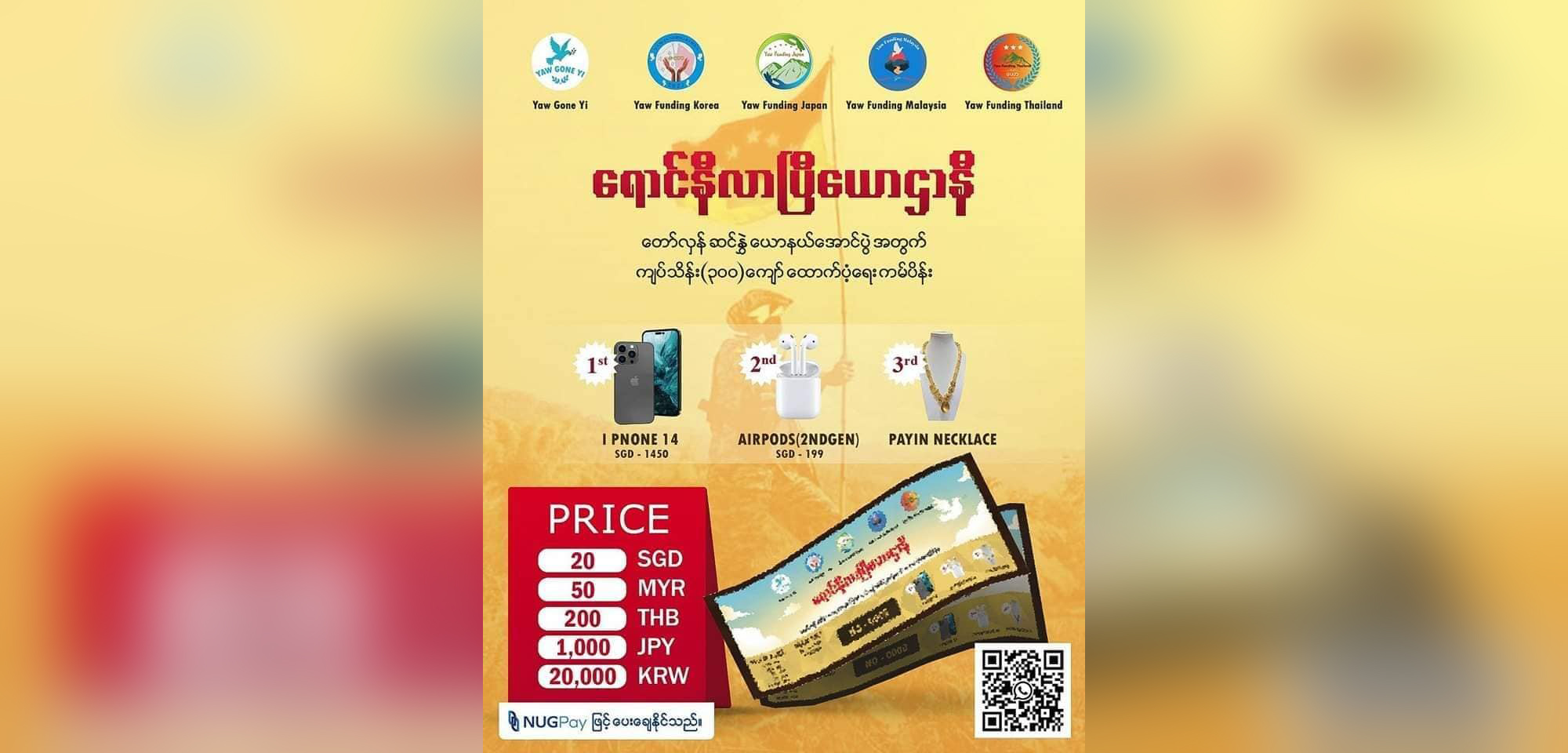 ယောဒေသအတွက် ကျပ်သိန်း ၃၀၀ ကျော် ထောက်ပံ့ရေးကမ်ပိန်း ပြုလုပ်