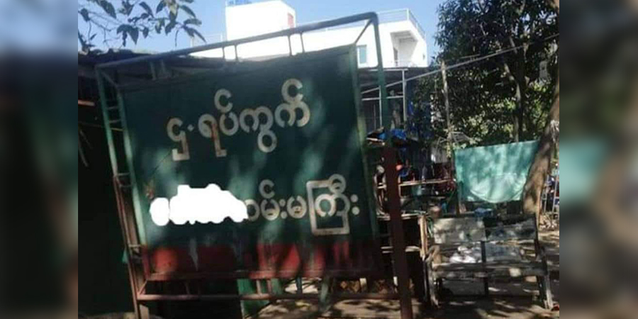 မြောက်ဥက္ကလာပက ရာအိမ်မှူးစိုးစိုး ပစ်ခတ်ခံရပြီးနောက် ဖမ်းဆီးခံရသူ ၂၀ ဝန်းကျင်ရှိလာ
