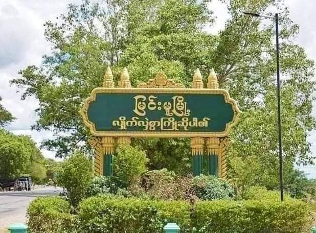 မြင်းမူမြို့၊ မြန်မာ့စီးပွားရေးဘဏ်ခွဲရှိ စစ်ကောင်စီတပ်ဖွဲ့ဝင်အချို့  တိုက်ခိုက်ခံရ