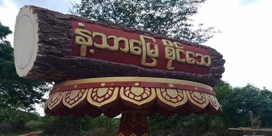ရေစကြိုမြို့နယ်က ကျေးရွာ ၂ ရွာကို စစ်ကောင်စီတပ် မီးရှို့