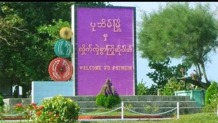 ပုသိမ်မြို့နယ်စည်ပင်ဥက္ကဋ္ဌနေအိမ် ဗုံးခွဲတိုက်ခိုက်ခံရ