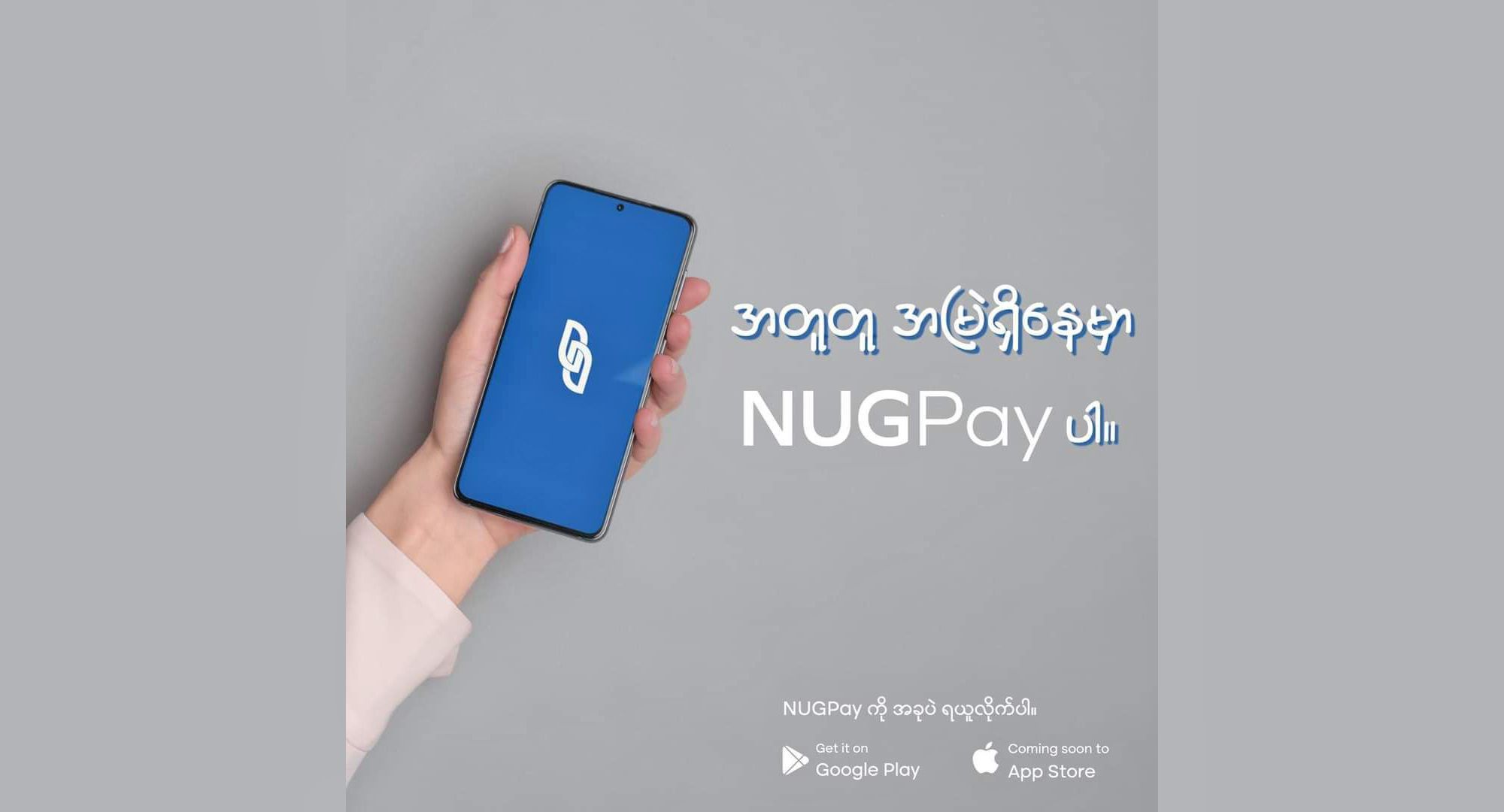 ပြည်တွင်းတွင်နေထိုင်သူများ NUG pay အပလီကေးရှင်း အသုံးပြုရန် အခက်အခဲရှိနေ