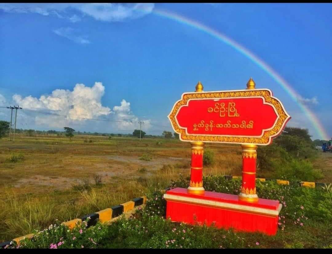 ခင်ဦးမြို့နယ်၌  ပျူစောထီးနှင့် စစ်ကောင်စီစခန်းကို ဒေသခံ PDF တိုက်ခိုက်