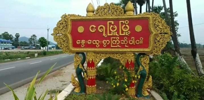 ရေဖြူတွင် ကထိန်သွားသည့်ယာဉ်ကို စစ်တပ်ကပစ်ခတ်၊ ဘုန်းကြီးတပါး ဒဏ်ရာရ