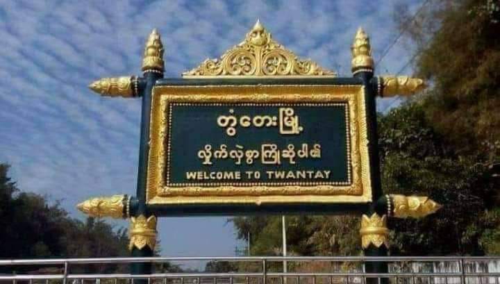တွံတေးမြို့နယ်၌ ပစ်ခတ်မှုဖြစ်ပြီး ၂ ဦးသေ၊  ၃ ဦးဒဏ်ရာရ