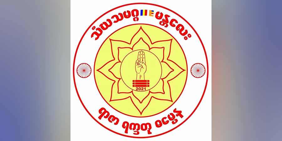 ဦးဆောင်သံဃာကိုမမိသဖြင့် သံဃာအချို့အား ဖမ်းဆီးခဲ့သည့်အပေါ် သံဃသမဂ္ဂ(မန္တလေး) ကန့်ကွက်