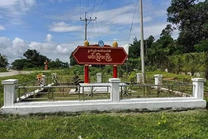 မင်းပြားမြို့နယ်၌ အေအေနှင့် စစ်ကောင်စီတပ်တို့ တိုက်ပွဲပြင်းထန်