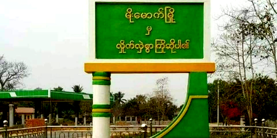 မိုးမောက်မြို့နယ်၌ စစ်ကောင်စီတပ်ဖွဲ့ အချင်းချင်း အပြန်အလှန်ပစ်ခတ်မှုဖြစ်ပွား