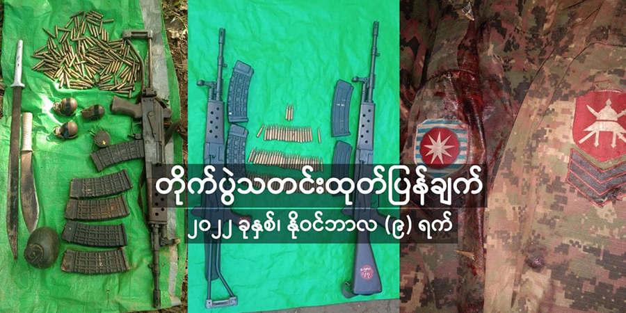 အေအေနှင့် စစ်ကောင်စီတပ် တိုက်ပွဲ ၅ ကြိမ်ဖြစ်၊ လက်နက်ခဲယမ်းတင် စစ်ရေယာဉ် ပစ်ခတ်ခံရ