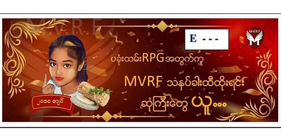 မြိုင်မြို့နယ်ကျေးရွာများ တော်လှန်ရေးတပ်ဦးက လက်နက်ကြီးရရှိရေး သနပ်ခါးထီ စတင်ရောင်းချ