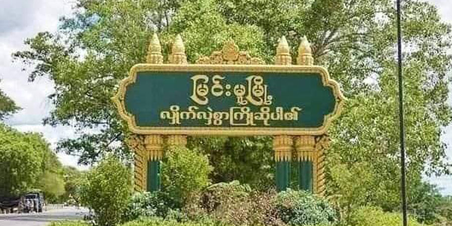 မြင်းမူတွင် စစ်ကောင်စီတပ် တိုက်ခိုက်ခံရ၊ စစ်တပ်က လေကြောင်းမှပစ်ခတ်သဖြင့် ရေဦးပြည်သူ ၄,၀၀၀ ကျော် ထွက်ပြေးနေရ