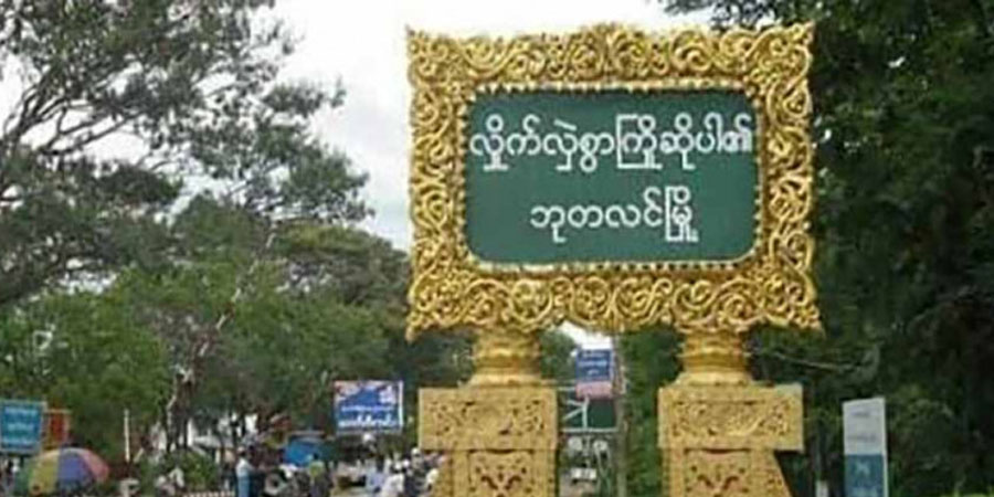 ဘုတလင်တွင် စစ်ကောင်စီတပ် သတ်ဖြတ်ခဲ့သည့် ဒေသခံအလောင်း ၂ လောင်း တွေ့ရှိ