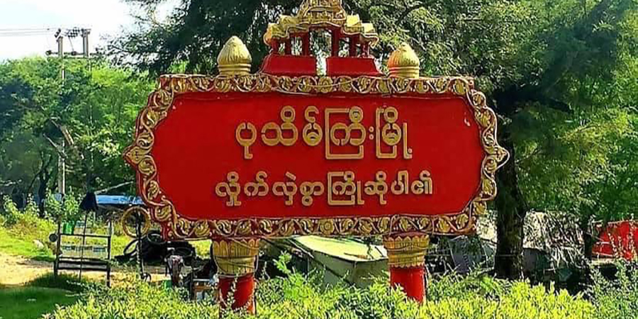 မန္တလေး-မတ္တရာလမ်းတွင် စစ်ယာဉ်တန်း မိုင်းဆွဲခံရ၊ ငါန်းဇွန်မြို့က ကျေးရွာအုပ်ချုပ်ရေးမှူး ပစ်ခတ်ခံရ