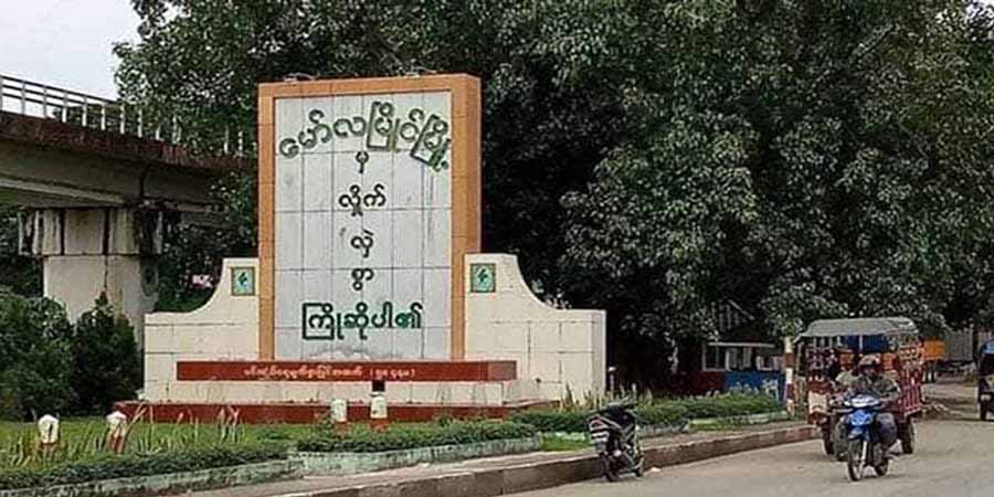 မော်လမြိုင်မြို့၌ အသတ်ခံထားရသည့် အမျိုးသားတဦးအလောင်း တွေ့ရှိ