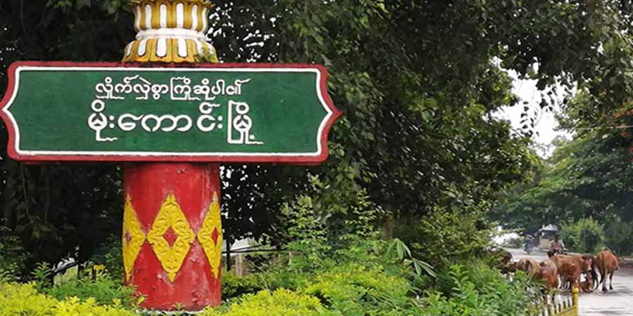 မိုးကောင်းတွင် ပြည်သူ့စစ်စခန်းလုံခြုံရေးအတွက် ဒေသခံများကို အဓမ္မကင်းစောင့်ခိုင်း