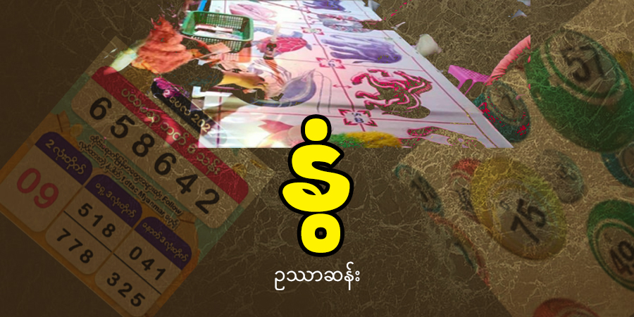 နွံ (ဆောင်းပါး)