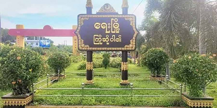 ရေးမြို့ စစ်ကောင်စီ ခလရ ၅၈၆ တပ်ရင်းကို ရေးဘီလူးအဖွဲ့ တိုက်ခိုက်