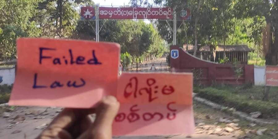မင်းလှမြို့နယ် စစ်တပ်နှင့် ရဲစခန်းအနီး Failed Law လှုပ်ရှားမှုပြုလုပ်