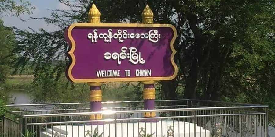 ခရမ်းမြို့နယ် ရိုးကြီးကျေးရွာအုပ်ချုပ်ရေးမှူး ပစ်သတ်ခံရ