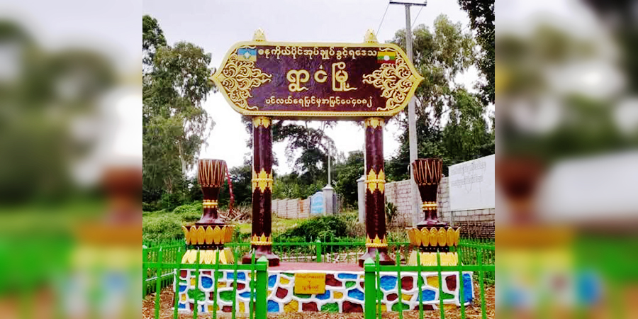 ရွာငံမြို့တွင် အသက်မပြည့်သေးသည့် လူငယ် ၂ ဦး ဖမ်းဆီးခံရ