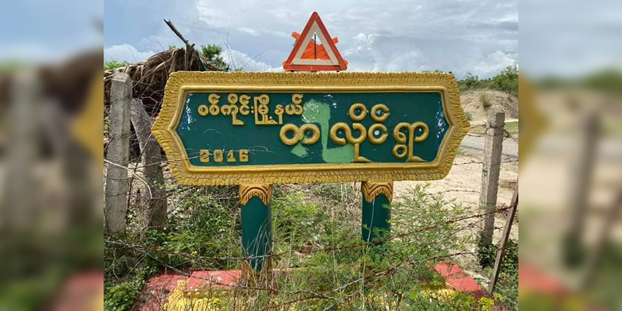 စစ်ကိုင်းတွင် စစ်တပ်ကပစ်ခတ်ပြီး နေအိမ်များမီးရှို့၊ ကလေးမြို့တွင် စစ်ကောင်စီတပ်ကို CNDF တိုက်ခိုက်