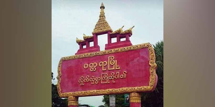 စစ်ကောင်စီတပ်စစ်မေးမြန်းမှု မဖြေနိုင်သည့် သဖန်းကိုင်းရွာနေပြည်သူများ ရိုက်နှက်ခံရ