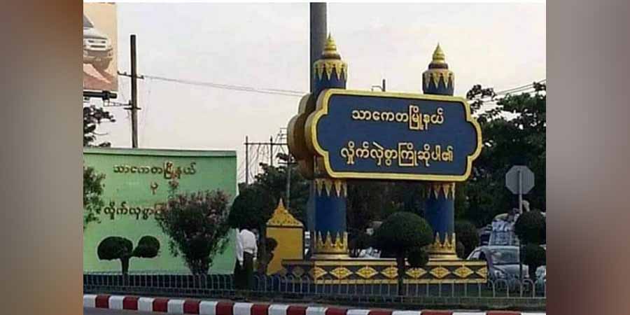 သာကေတတွင် ကုန်စုံဆိုင်ရှင်အမျိုးသမီး ၁ ဦး ဓားပြတိုက်ခံရပြီး ဓားဖြင့်ထိုးသတ်ခံရ