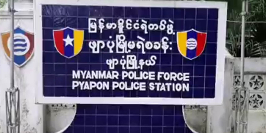 ဖျာပုံတွင် ရဲတပ်ဖွဲ့ဝင်ဇနီးနှင့်လုပ်ငန်းရှင် ၂ ဦးကို PDF ထောက်ပံ့သည်ဟုစွပ်စွဲပြီး စစ်ကောင်စီ အမှုဖွင့်