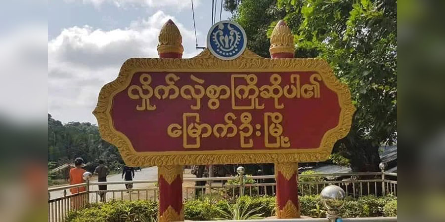 မြောက်ဦးတွင် စစ်ကောင်စီတပ် ဖမ်းထားသည့် လူငယ် ၁ ဦး ပြန်လွတ်မြောက်