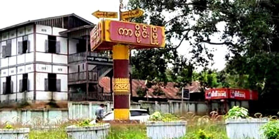 ကာမိုင်းထွေအုပ်ရုံးအတွင်း လက်နက်ကြီးကျည်ကျ ပေါက်ကွဲပြီး ဝန်ထမ်း ၁ ဦး သေဆုံး