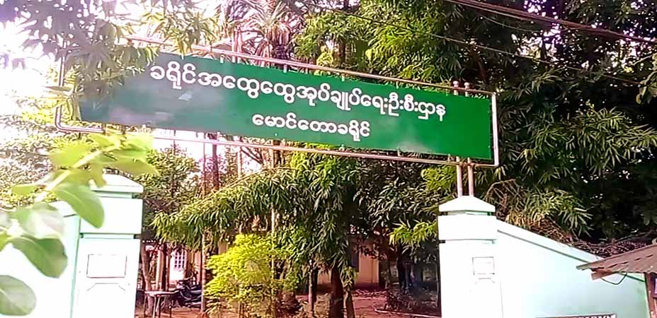 မောင်တောခရိုင်ထွေ/အုပ်ရုံးစာရေး ၁ ဦး ဖမ်းဆီးခံရ
