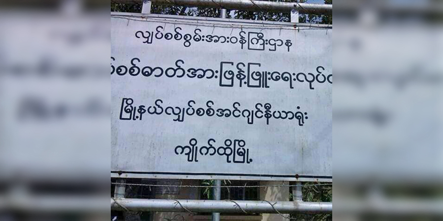 ကျိုက်ထိုမြို့နယ် လျှပ်စစ်အင်ဂျင်နီယာ သေနတ်ဖြင့် ပစ်သတ်ခံရ