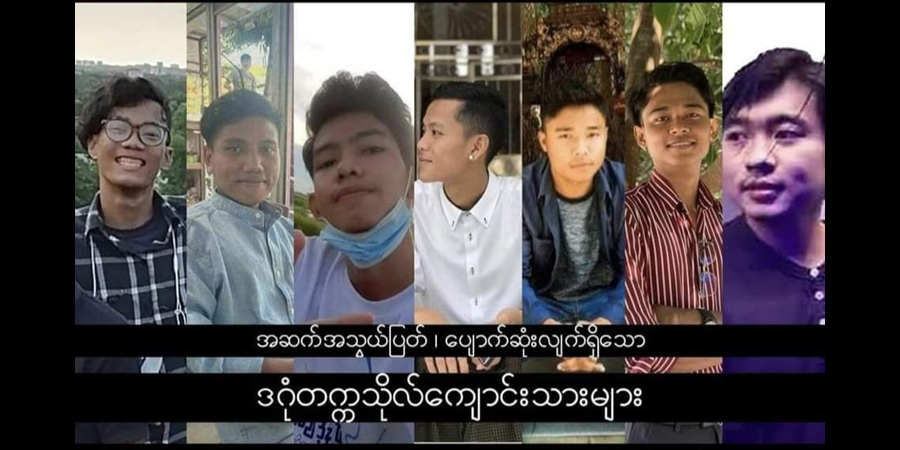 ဒဂုံတက္ကသိုလ်ကျောင်းသား ၇ ဦးကို ကြိုးပေးကွပ်မျက်ရန် စီစဉ်နေဟု သတင်းထွက်ပေါ်