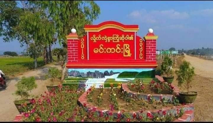 မင်းကင်းမြို့နယ်၌ နေအိမ် ၁၁ လုံးကို စစ်တပ်က ဖျက်ဆီးပြီး အဖိုးတန်ပစ္စည်းများကို ယူဆောင်