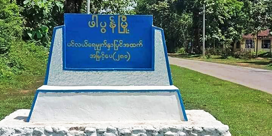 ဖာပွန်ခရိုင်တွင် ဒေသခံပြည်သူများ၏ စပါးကျီ ၄ လုံးကို စစ်ကောင်စီတပ်က မီးရှို့ဖျက်ဆီး