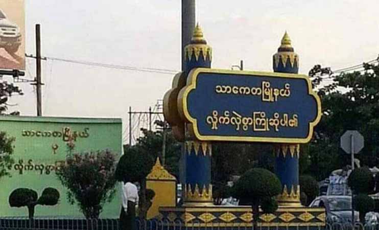သာကေတတွင် ပစ်ခတ်မှုဖြစ်ပြီး အမျိုးသား ၁ ဦး သေဆုံး
