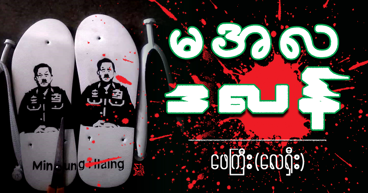 မအလ ဒလန် (သရော်စာ)